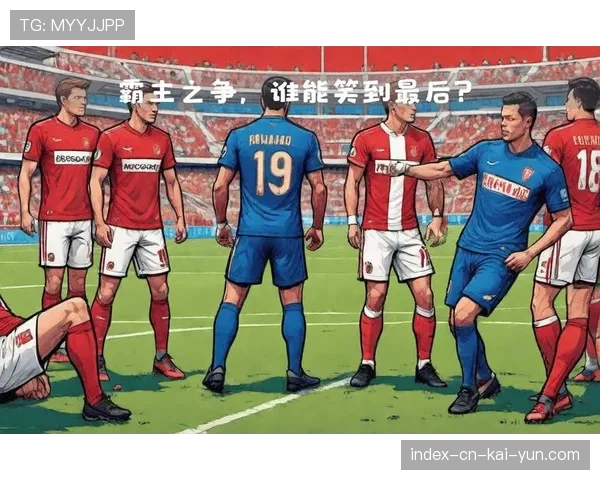 摩纳哥主场力克强敌 稳固欧战资格争夺位置